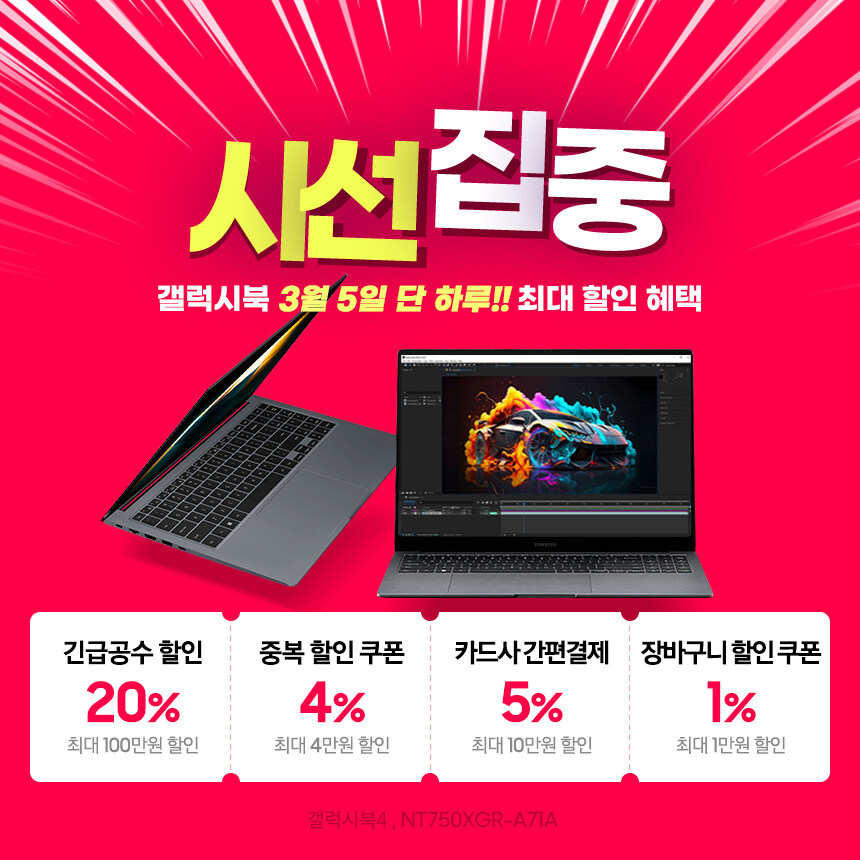 [11번가] 시선집중! 갤럭시북 최대 혜택 & 미친 할인가_1.jpg