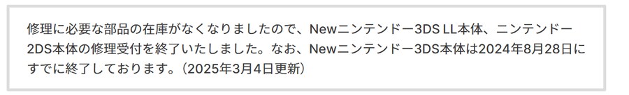일본닌텐도, 닌텐도 2DS / New 닌텐도 3DS LL 수리 접수 종료_3.png