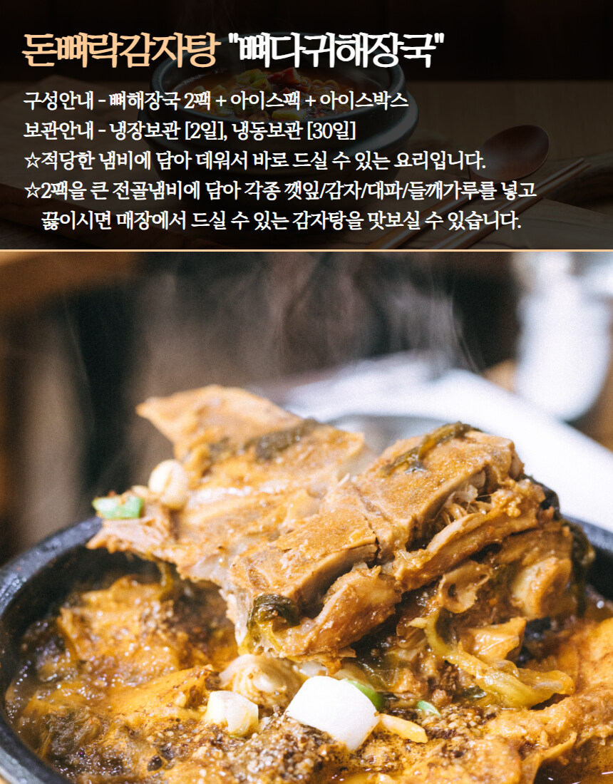 [네이버] 얼큰한 뼈해장국 대용량을 합리적인 금액으로 ~_10.jpg