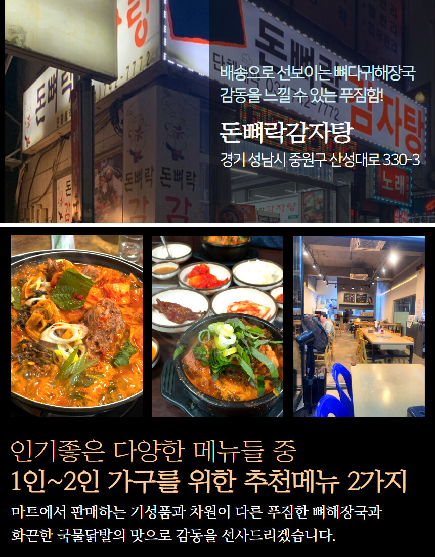 [네이버] 얼큰한 뼈해장국 대용량을 합리적인 금액으로 ~_12.jpg