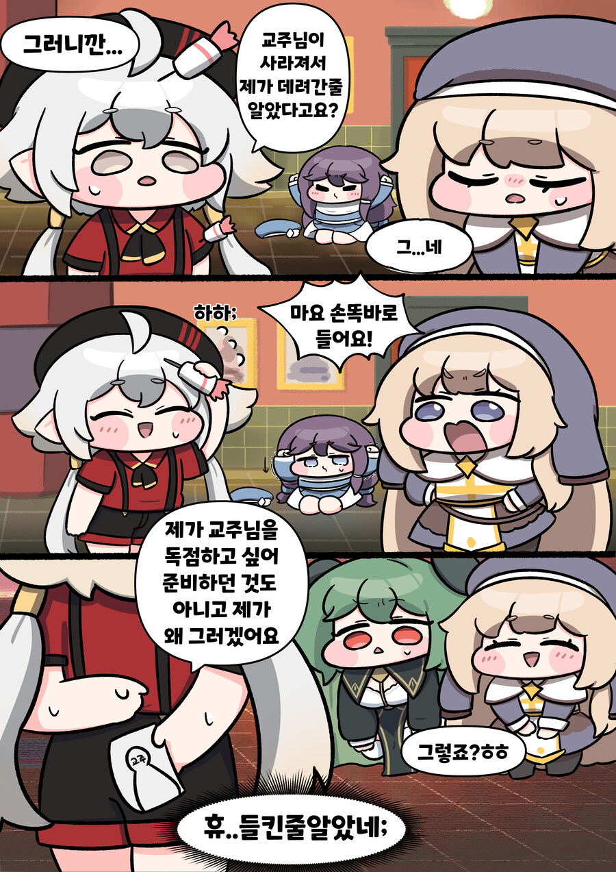 트릭컬) 교주를 찾아서 manhwa_8.jpg