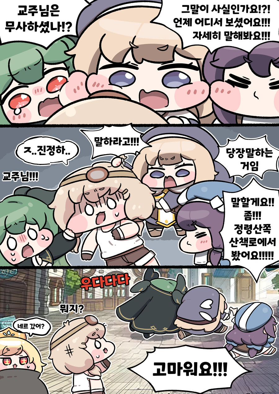 트릭컬) 교주를 찾아서 manhwa_10.jpg
