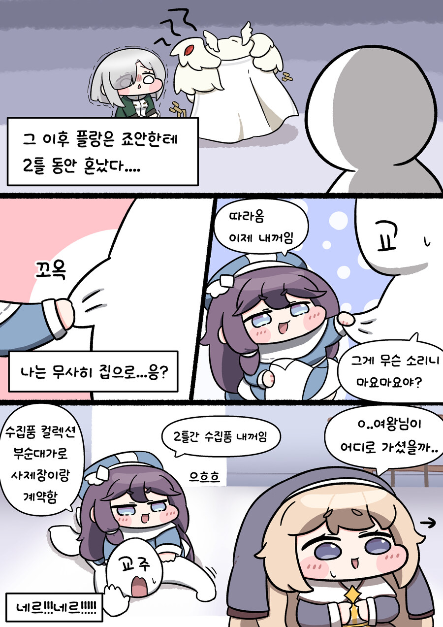 트릭컬) 교주를 찾아서 manhwa_18.jpg
