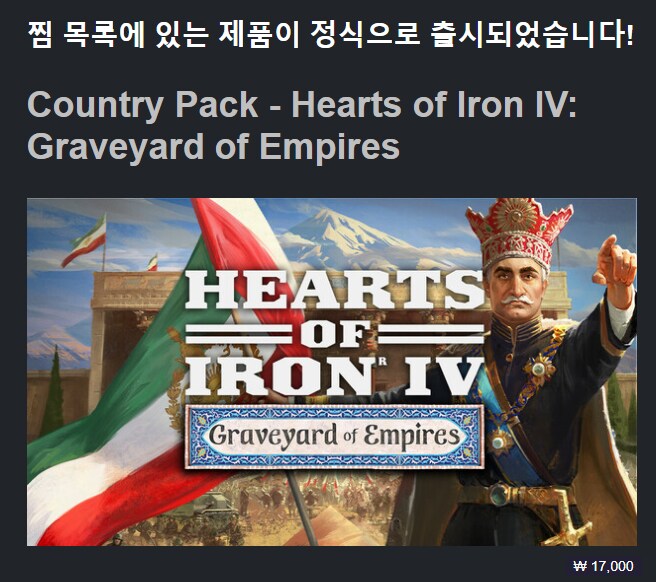 [호이4] 드디어 새 DLC가 나왔군_1.png