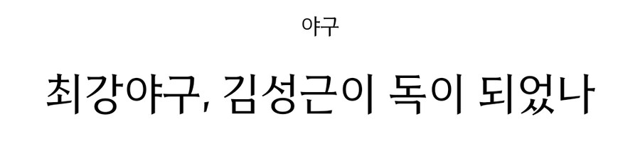 화제의 네이버 야구칼럼.jpg_1.jpg