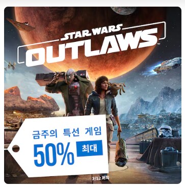 [한국PSN] 금주의 특선 게임「스타워즈: 아웃로」_1.png