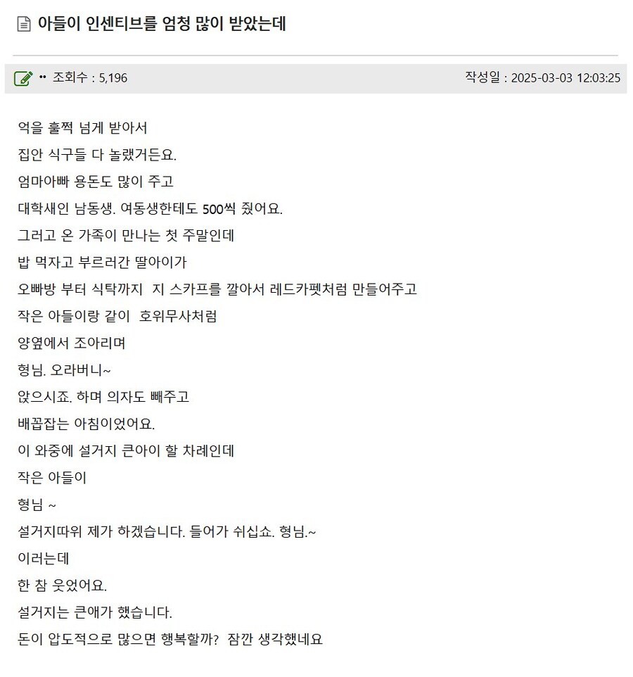 인센티브를 많이 받아온 아들.jpg_1.jpg