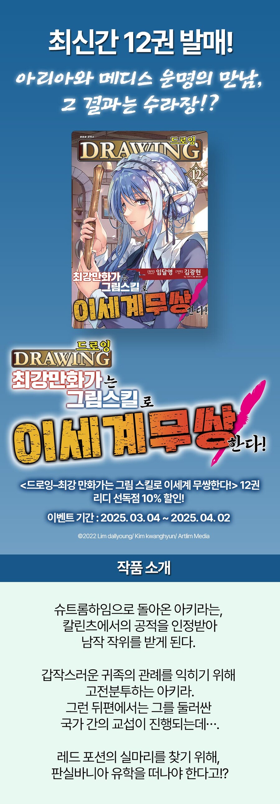 [리디북스] 드로잉 –최강 만화가는 그림 스킬로 이세계 무쌍한다!– 12권 출간_1.jpg