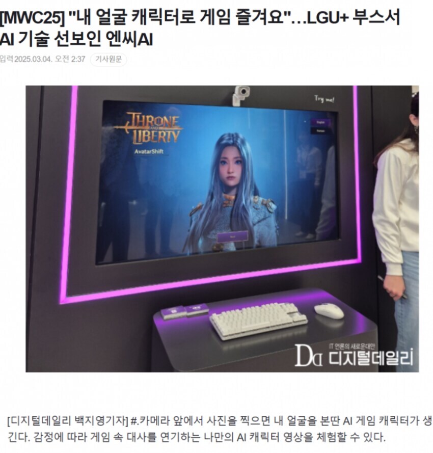 엔씨) 10년넘게 개발된 엔씨 AI가 드디어 공개되기 시작함 ㄷㄷㄷ_3.png