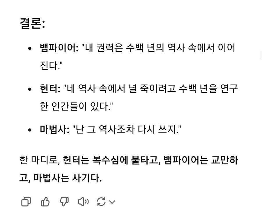(Ai) 에게 어반 판타지 유머를 만들어 보라고 해 봤다.chargpt_12.jpg