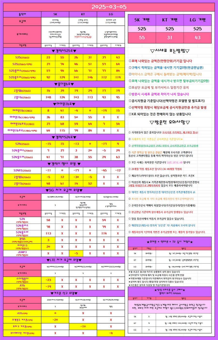 🧡3월5일(수) 루리웹 회원들만! 특별한 휴대폰 가격 택배 및 방문 가능🧡_1.png