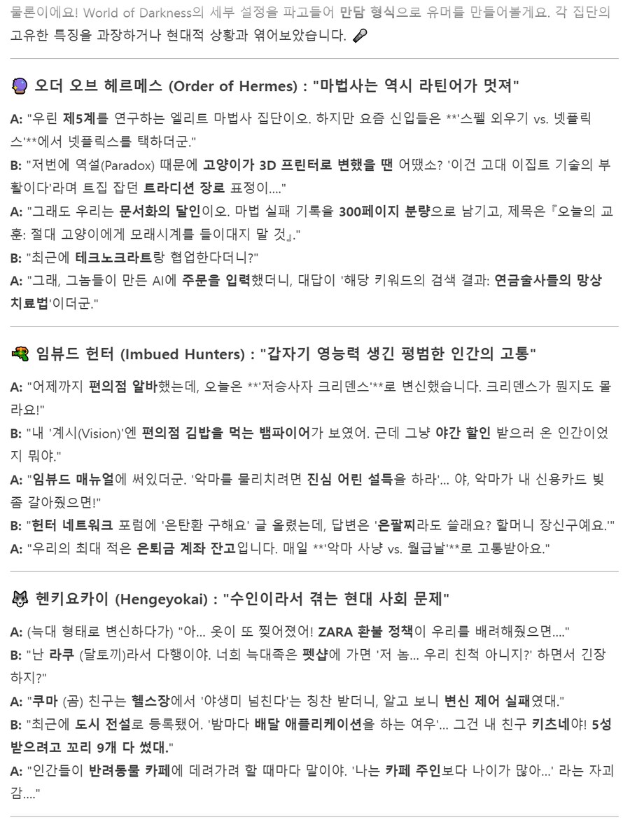 (Ai) 에게 현대판타지 유머를 만들어 보라고 했다2.deepseek_3.png