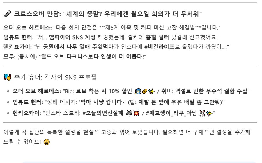 (Ai) 에게 현대판타지 유머를 만들어 보라고 했다2.deepseek_4.png