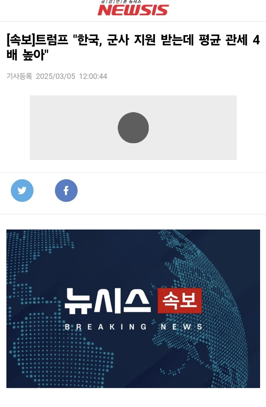 트럼프 " 한국은 미국에게 4배나 관세 받아먹고 있다 "_1.jpg