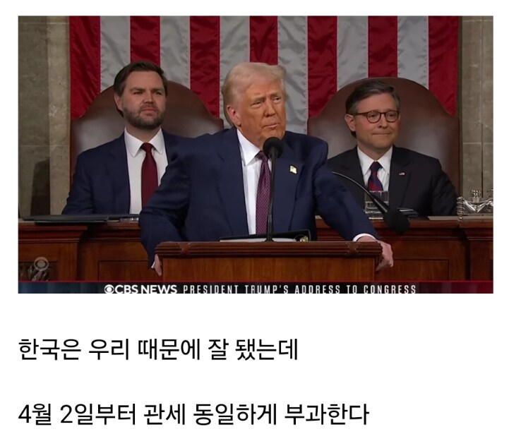 트럼프 대한민국 공개 저격_2.png