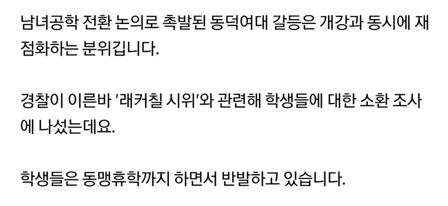 동덕 폭도단 : 우리한테서 배움을 뺏지마라_2.jpg