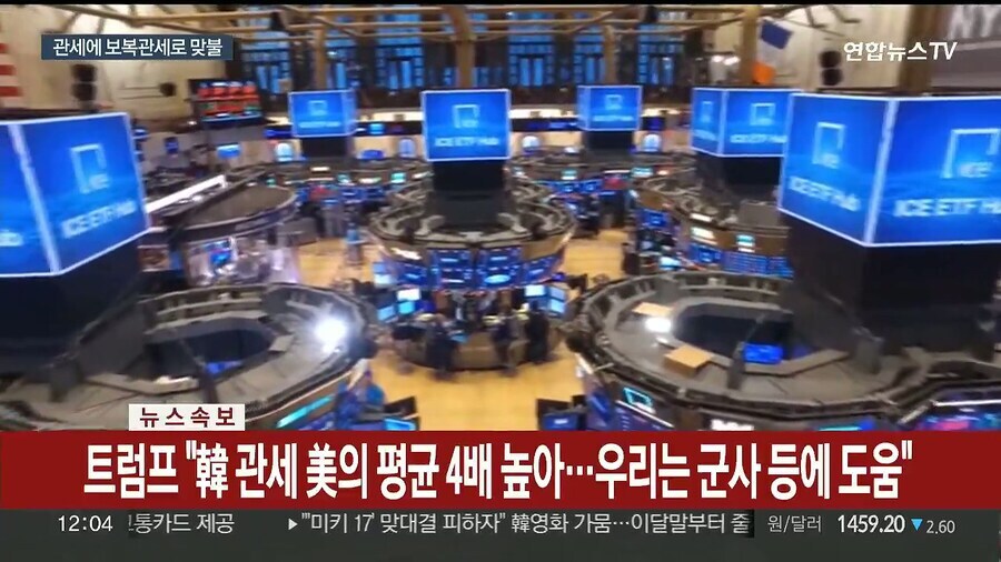 트럼프 "한국 너 군사지원 받는데 관세는 왜 4배 높아?"_1.jpg