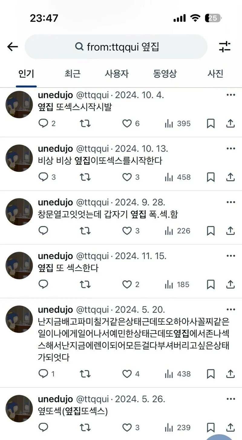 옆집 또 ㅅㅅ하네