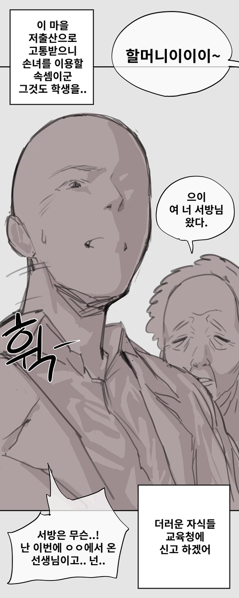 학부모가 자꾸 손녀와 결혼 해달라며 협박(?)한다_2.webp