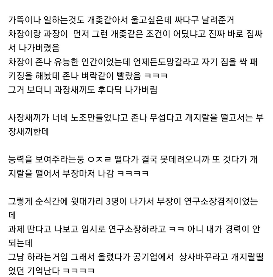 부장, 차장, 과장이 한번에 다 나간 썰_2.jpg