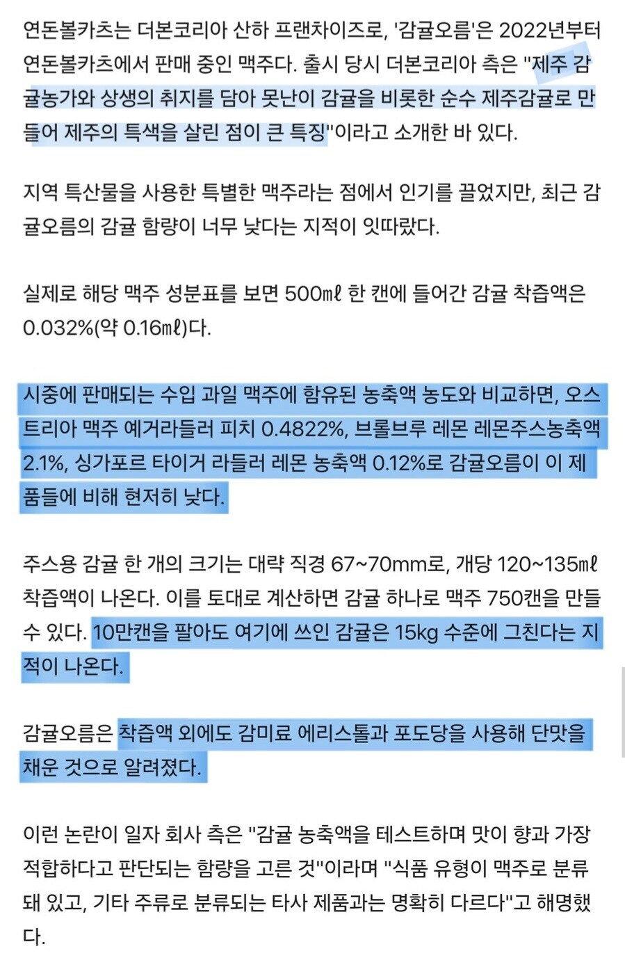 백종원이 제주 감귤농가를 살렸는지는 모르겠지만_1.jpg