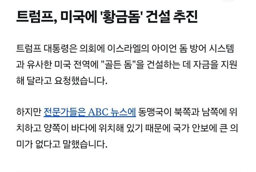 트럼프가 미국 전역에 아이언돔 까는 게 빡대가리 같은 이유_1.jpg