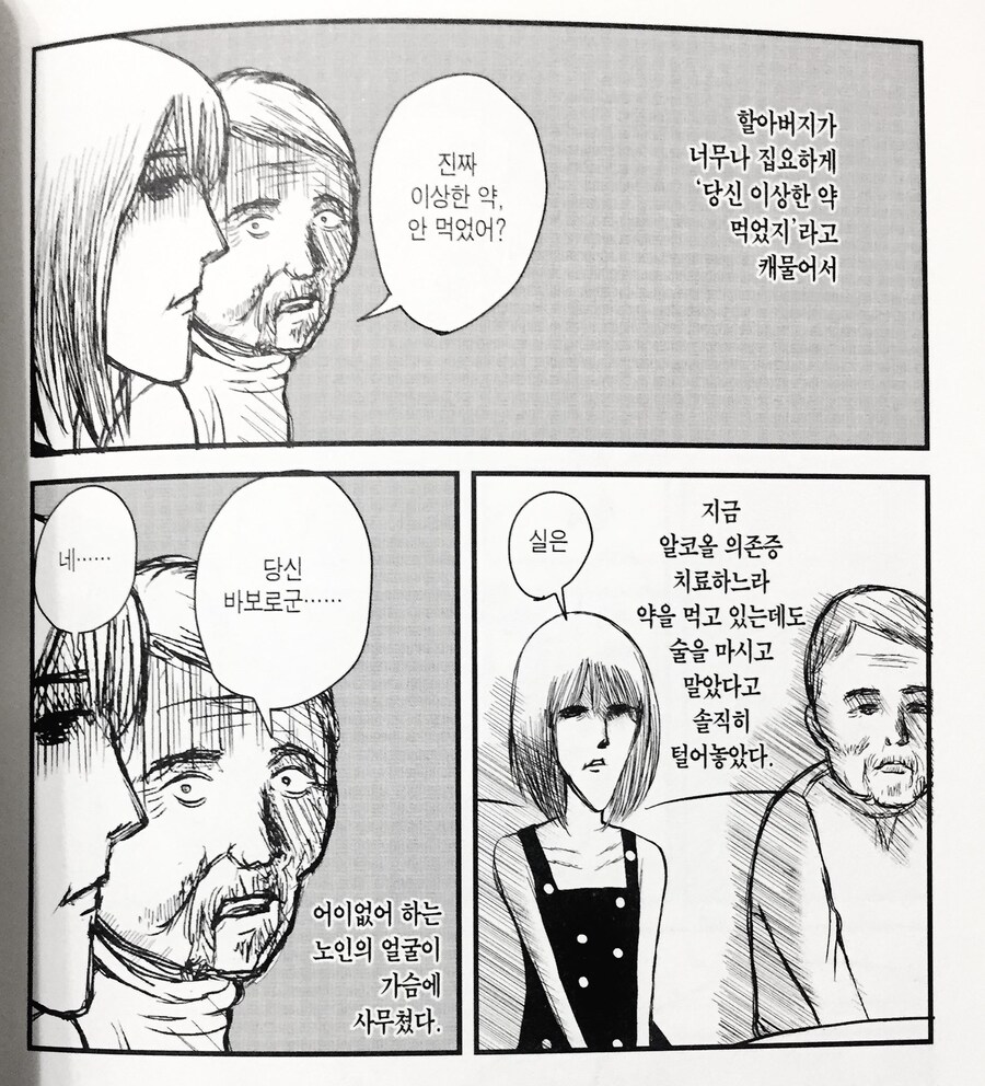 할아버지가 이상한 여자에게 마.약하는지 물어봤는데.jpg_1.jpg