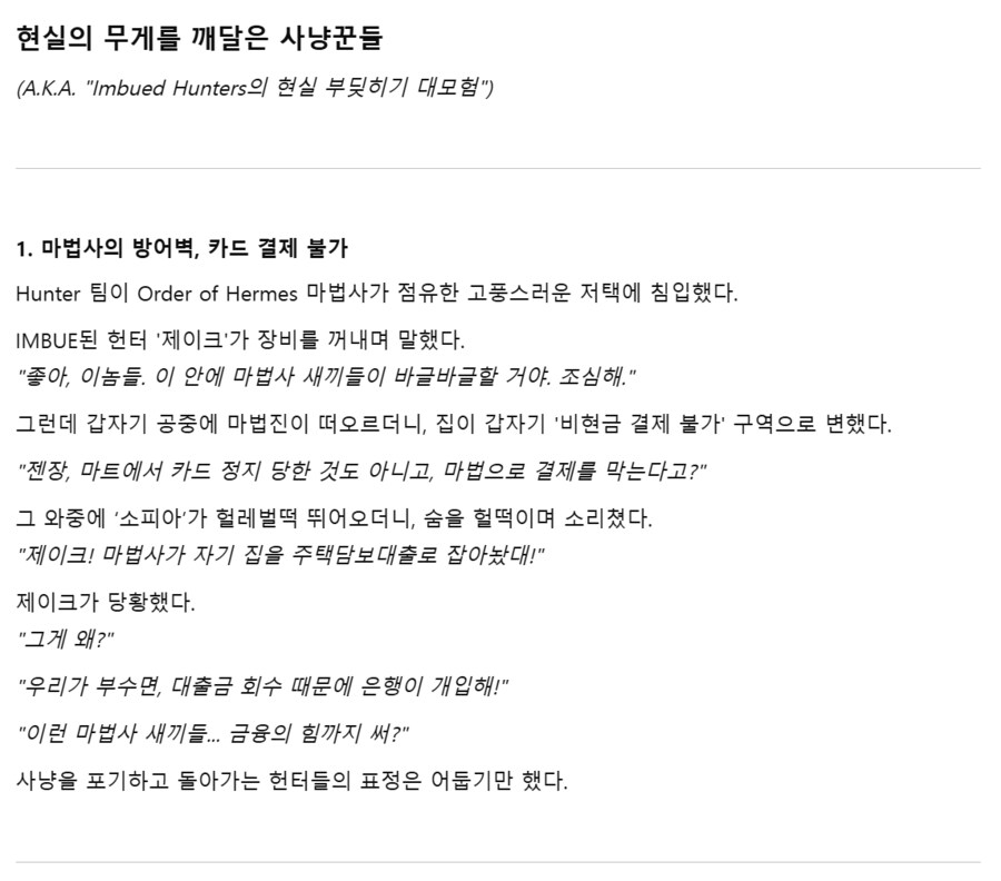 (Ai) (유머) 현대판타지에서 '헌터'들이 힘든 이유_1.png
