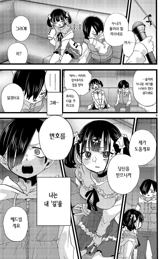 노래방 도우미 불렀다가 단속 걸리는 manga_1.jpg