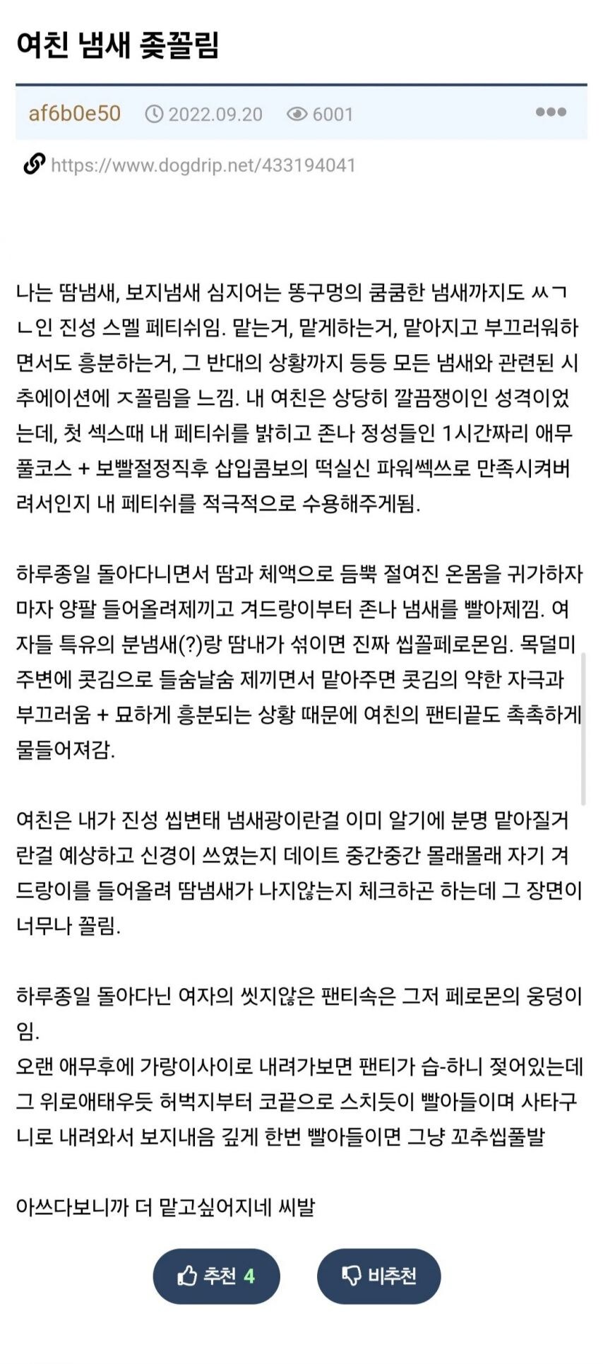 여친 냄새가 너무 꼴린다는 쓴이.jpg_1.jpg