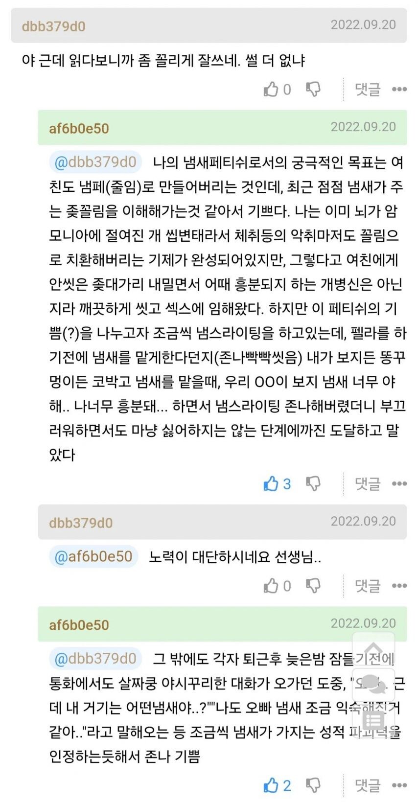 여친 냄새가 너무 꼴린다는 쓴이.jpg_2.jpg