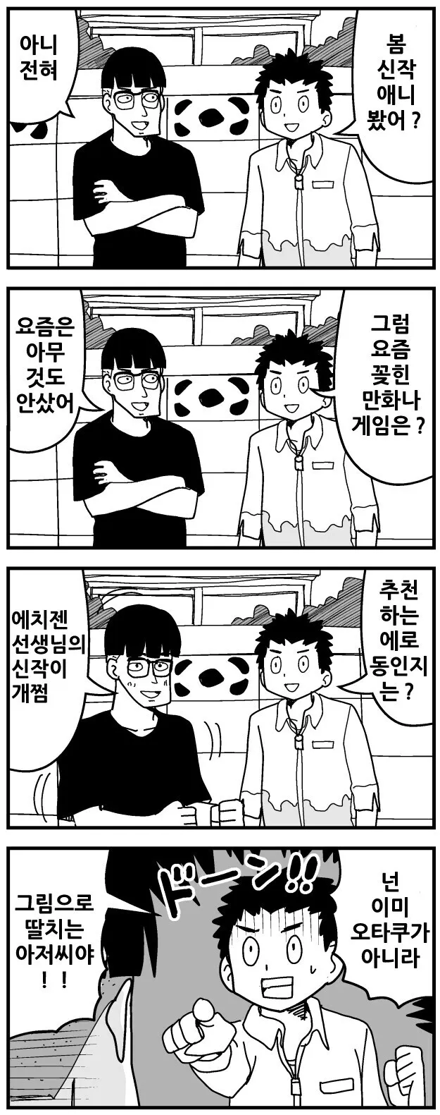 블루아카,니케,소전2 안하고 애니 안보는 유게이.manhwa_1.webp