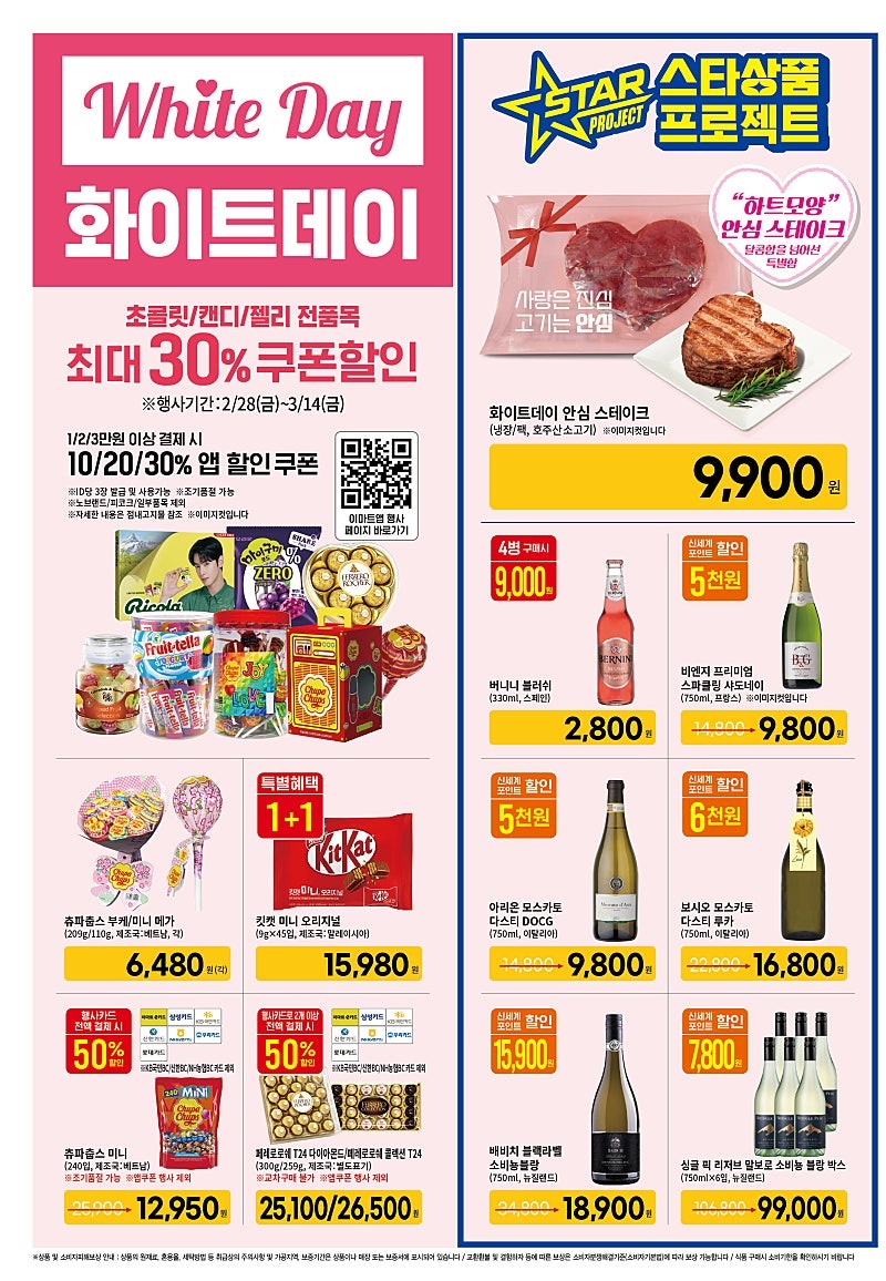 [대형마트] 홈플러스&롯데마트&이마트 이번주 전단행사 (3/6~12)_22.jpg