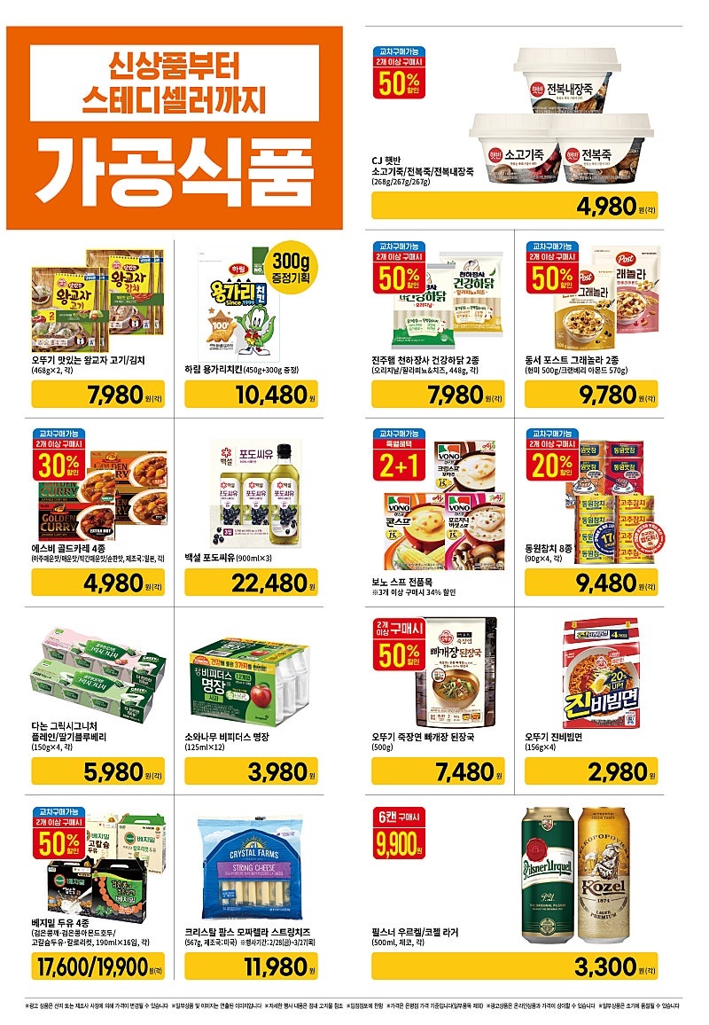 [대형마트] 홈플러스&롯데마트&이마트 이번주 전단행사 (3/6~12)_23.jpg
