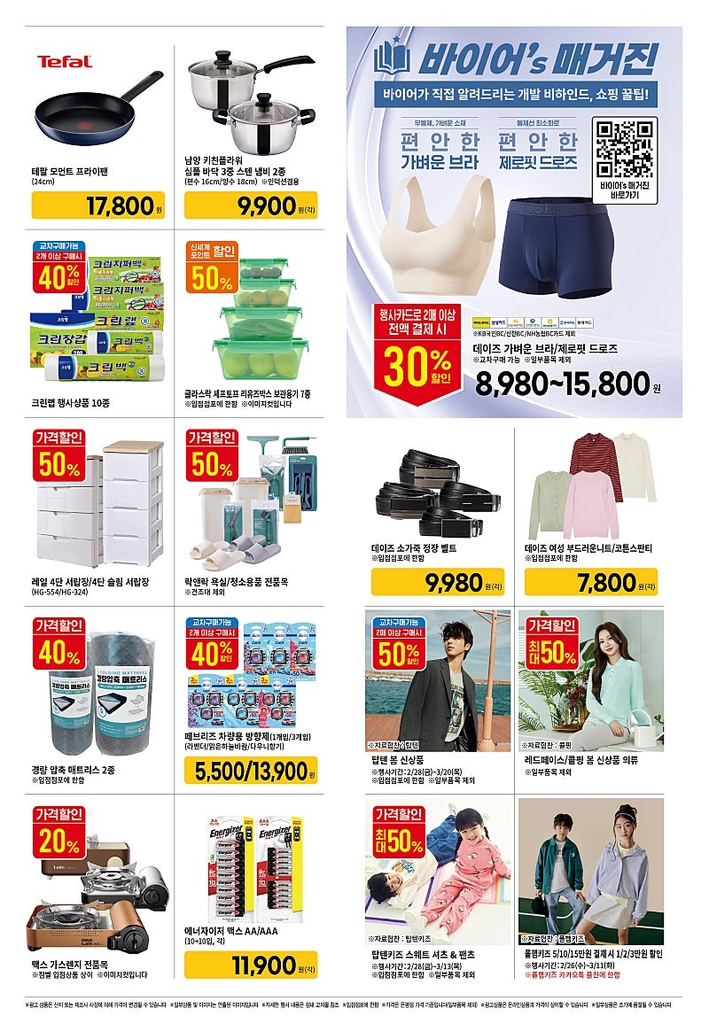 [대형마트] 홈플러스&롯데마트&이마트 이번주 전단행사 (3/6~12)_25.jpg