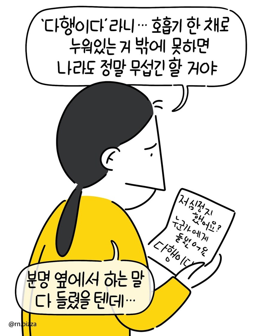 자는 것 같아도 다 들리는 환자 간호하는.manwha_4.jpg