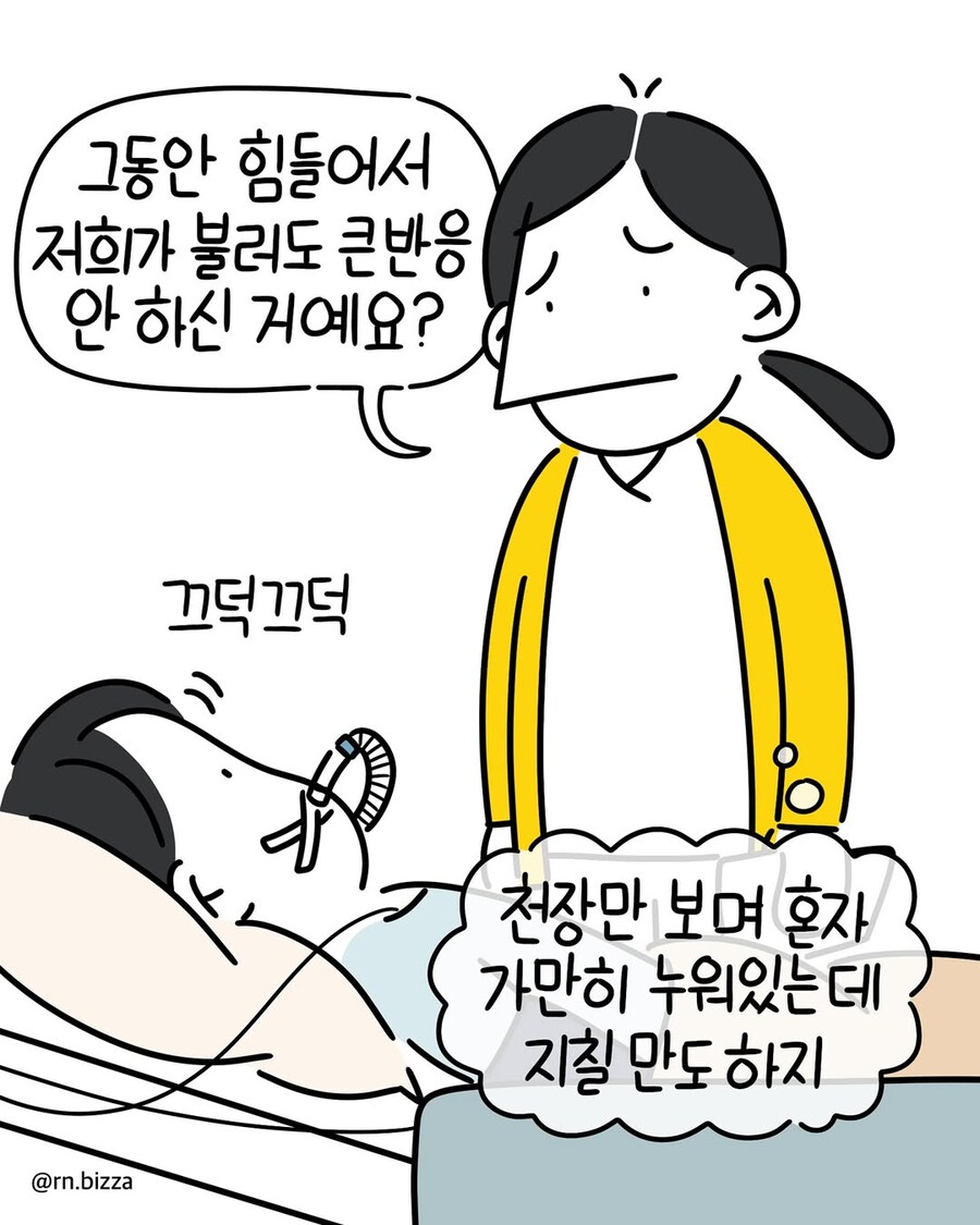 자는 것 같아도 다 들리는 환자 간호하는.manwha_5.jpg