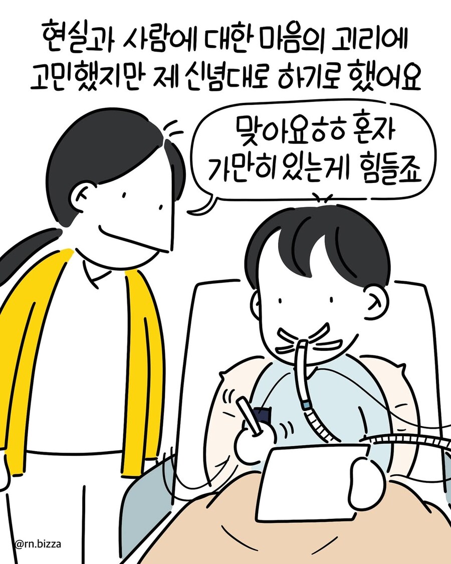 자는 것 같아도 다 들리는 환자 간호하는.manwha_10.jpg