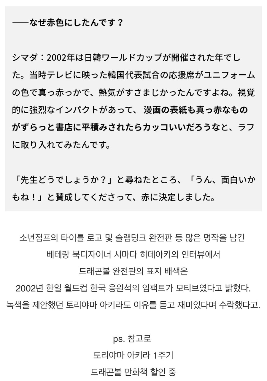 드래곤볼 완전판이 빨간색인 이유.jpg_2.jpg