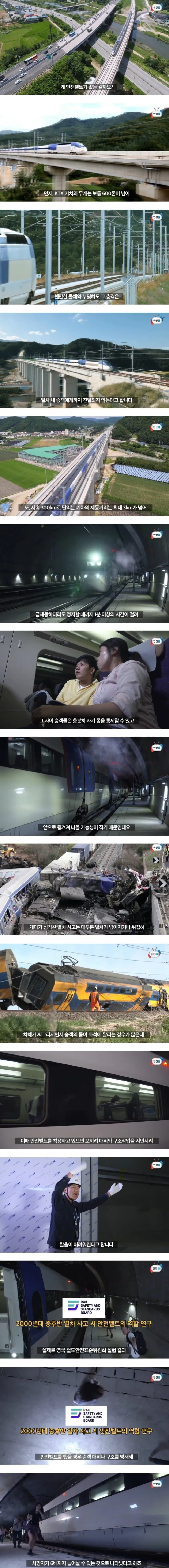 KTX 좌석에 안전벨트가 없는 이유.jpg_1.webp