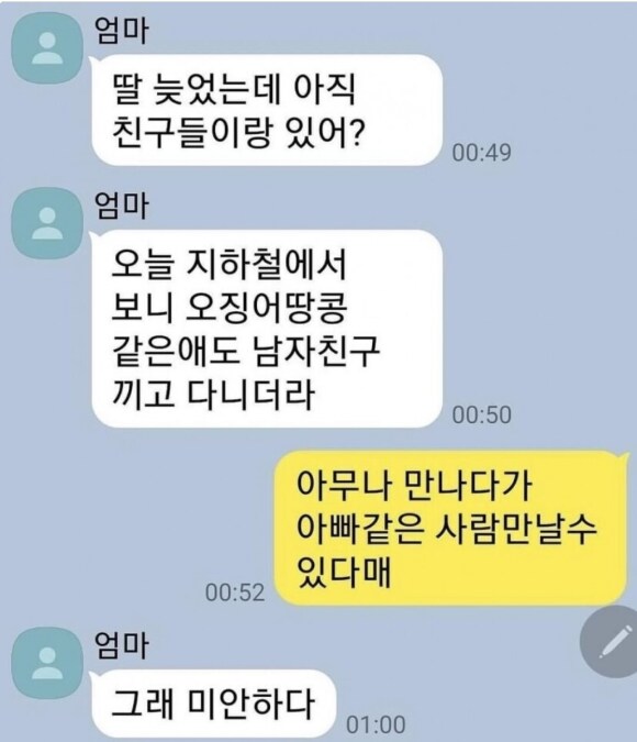 엄마와 딸 사이의 딜교_1.png