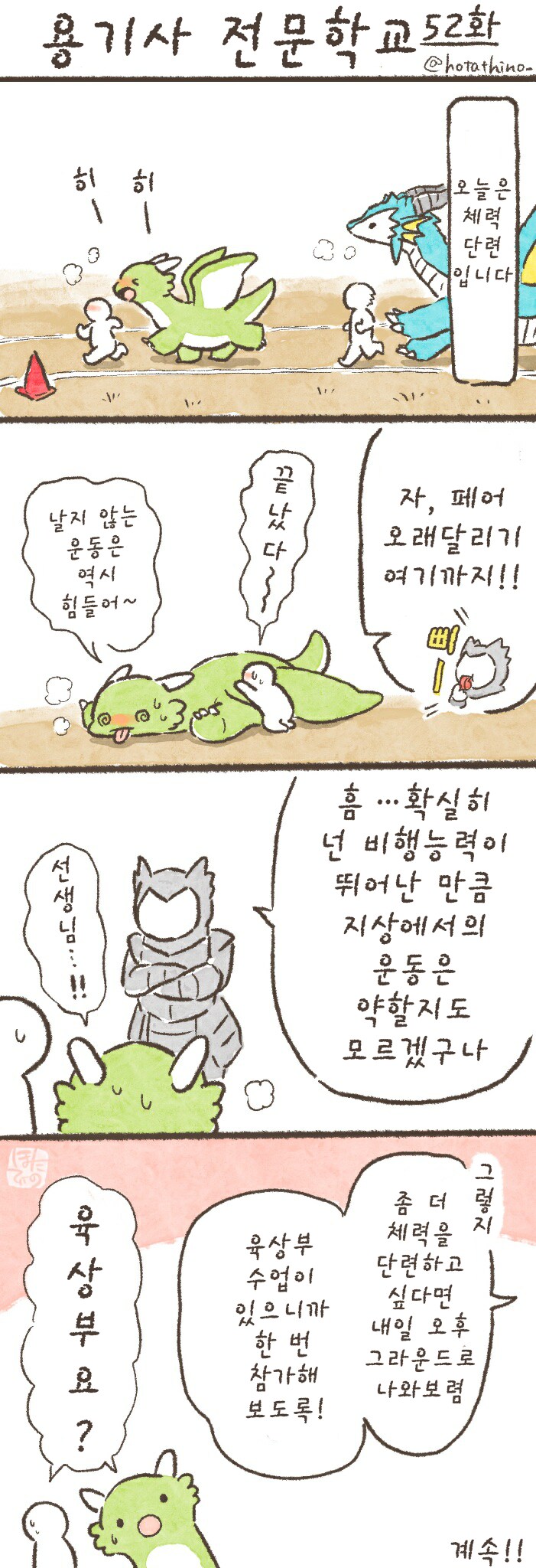 번역)용기사 전문학교 51~60.manhwa_2.png