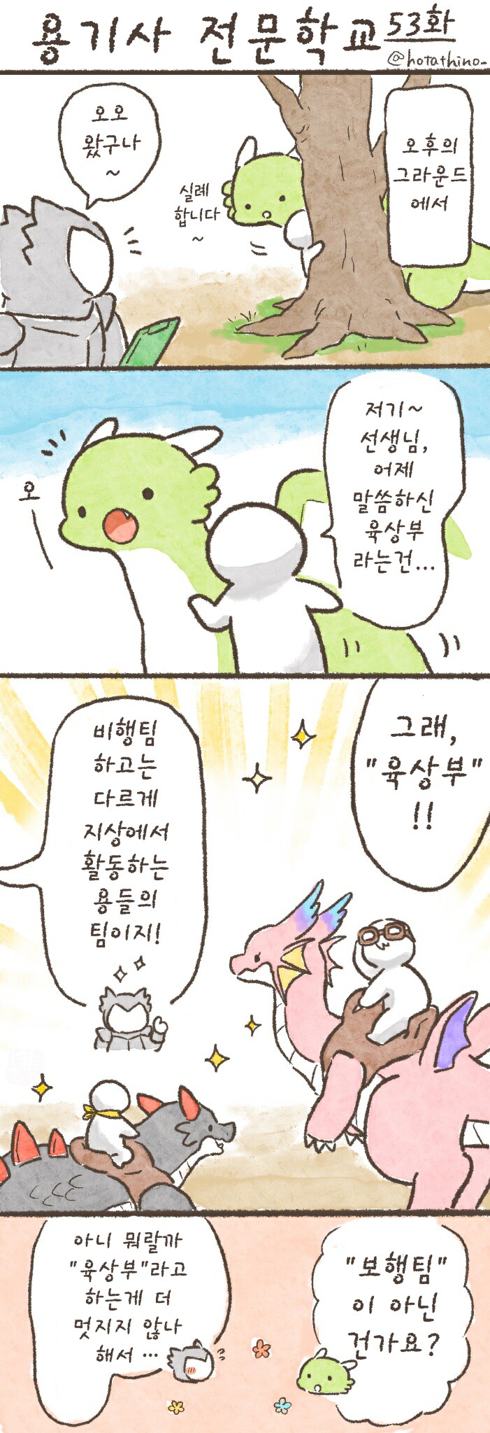 번역)용기사 전문학교 51~60.manhwa_3.png