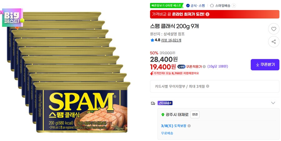 [G마켓] 스팸클래식 200g X 9개 무배 (U클럽 19,400원)_1.png