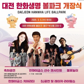 난리났다는 한화이글스 신구장 개장항사.jpg_1.png