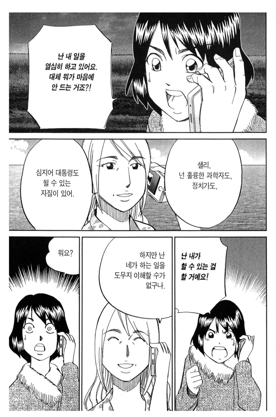 정치인 어머니와 연을 끊는 딸.manhwa_2.png