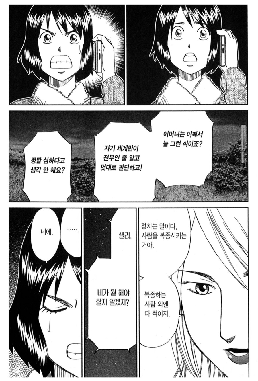 정치인 어머니와 연을 끊는 딸.manhwa_4.png