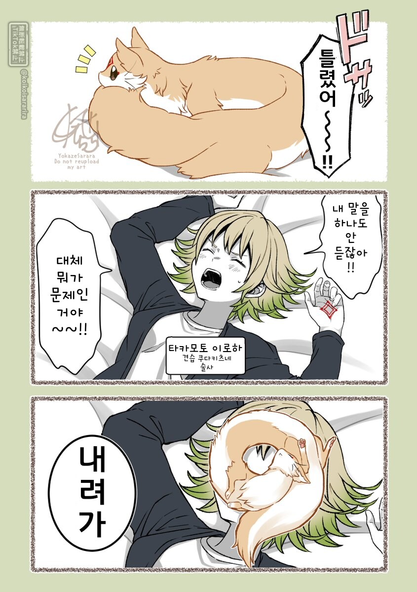 쿠다키츠네(대롱 여우)와 쿠다키츠네 술사.manhwa_6.png