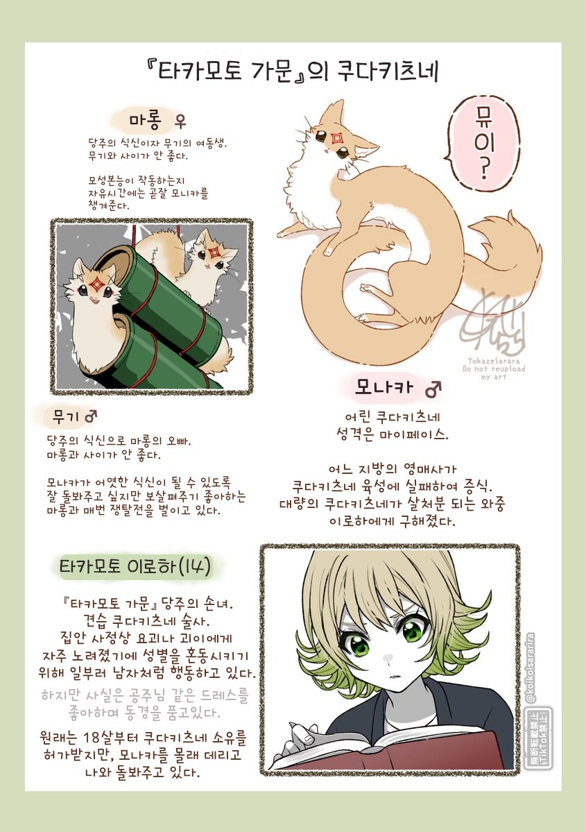 쿠다키츠네(대롱 여우)와 쿠다키츠네 술사.manhwa_12.png