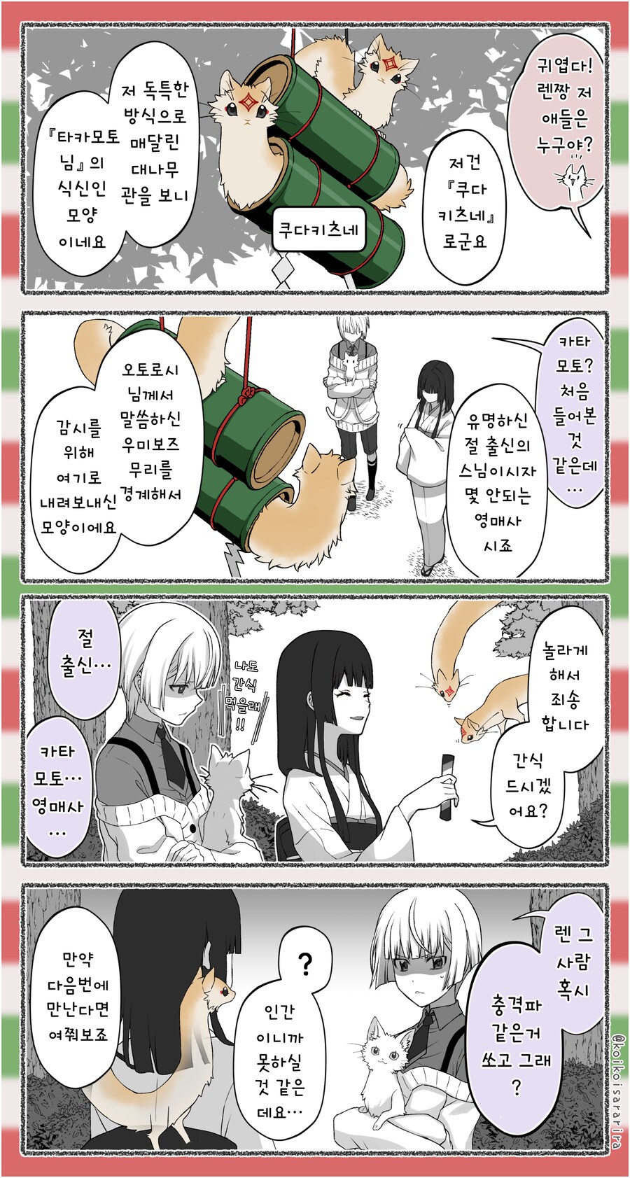 쿠다키츠네(대롱 여우)와 쿠다키츠네 술사.manhwa_9.png